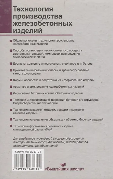 Технология производства железобетонных изделий - фото 2