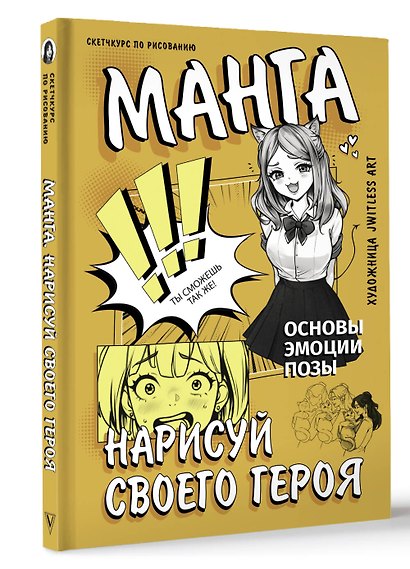 Манга. Нарисуй своего героя - фото 3