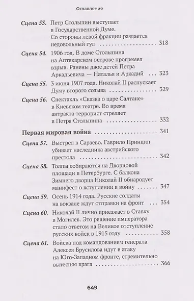 Империя не должна умереть - фото 10