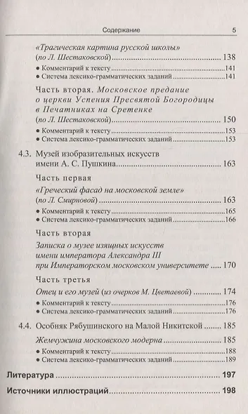 «Покажите мне Москву, москвичи!»: Учебное пособие по русскому языку для иностранных учащихся - фото 4