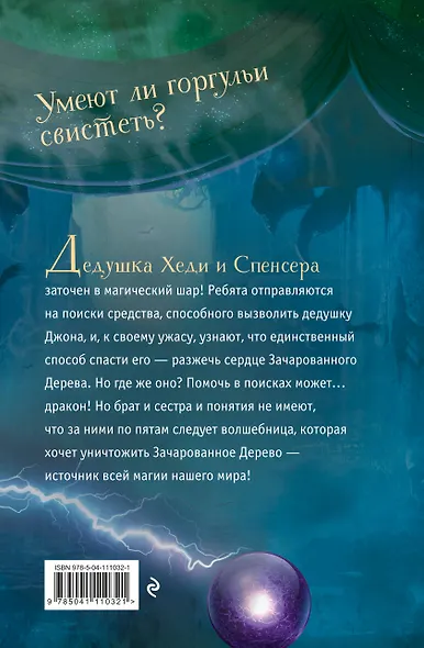 Зачарованное Дерево - фото 2