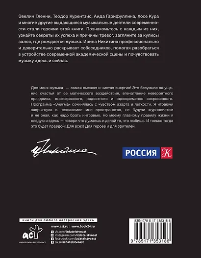 Энигма. Беседы с героями современного музыкального мира - фото 2