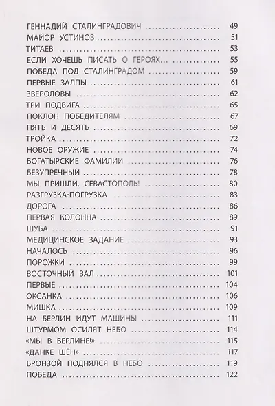 Богатырские фамилии - фото 7