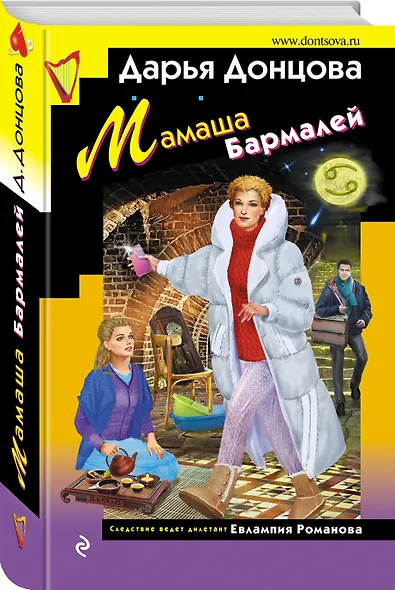 Мамаша Бармалей - фото 3