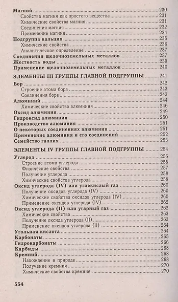 Химия. Полный курс подготовки к тестированию и экзамену - фото 6