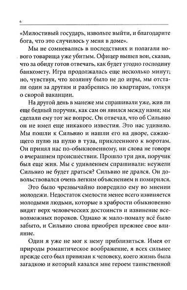 Весь Пушкин для школьников. Проза и пьесы - фото 7
