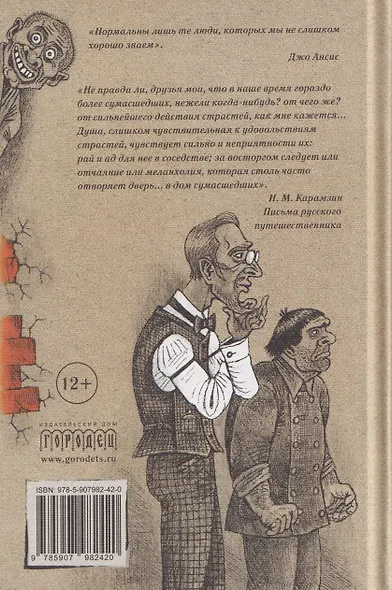 Палата № 6. Безумцы в русской классике - фото 2