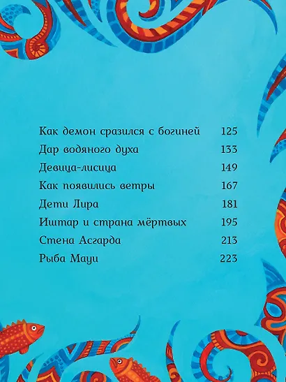 Мифы со всего света для детей - фото 10