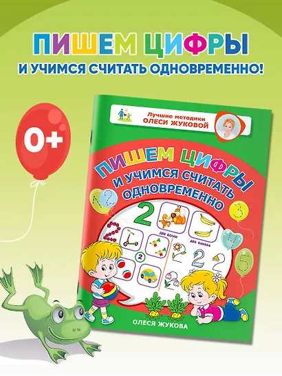 Пишем цифры и учимся считать одновременно - фото 3