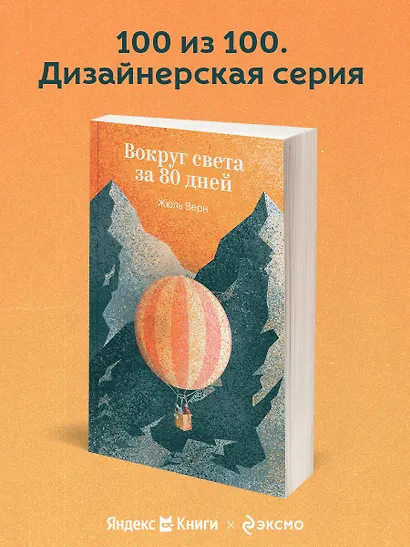 Вокруг света за 80 дней - фото 4