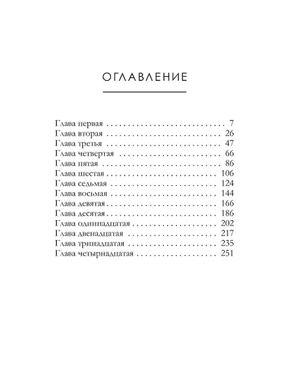 Зубы дракона - фото 4