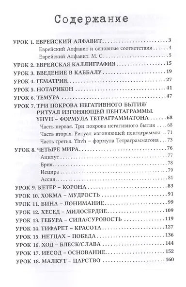 Учебный курс Ордена Золотой Зари - фото 2