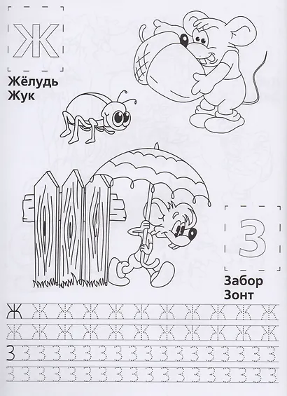 Обучающая Раскраска. Азбука с Леопольдом.1+Наклейки - фото 4