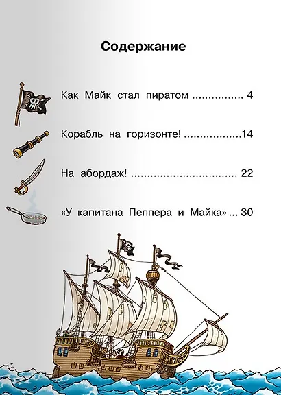 Майк и пираты - фото 2