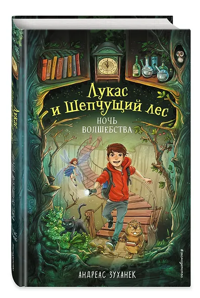 Ночь волшебства (#1) - фото 3