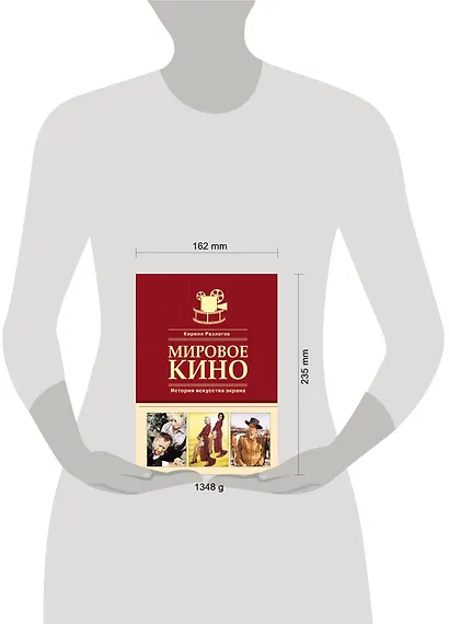 Мировое кино. История искусства экрана - фото 3