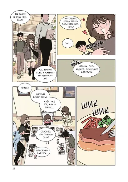 Фейковый союз. Том 1 (Фальшивые союзники). Манхва - фото 9