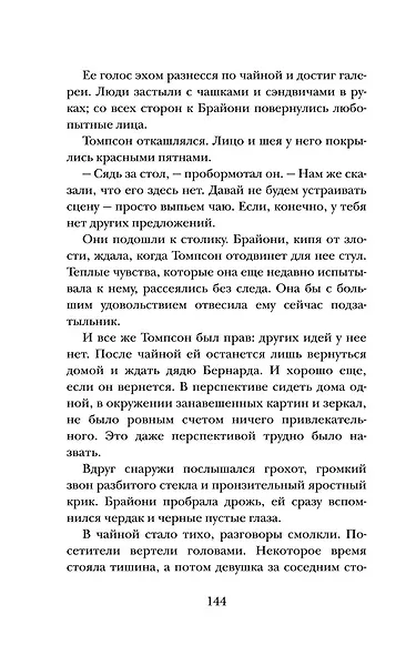 Таинственные портреты Брайони Грей - фото 2