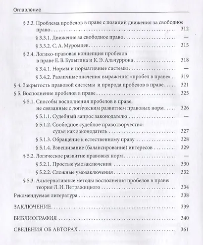 Стратегии судебного толкования и принципы права. Учебное пособие - фото 7