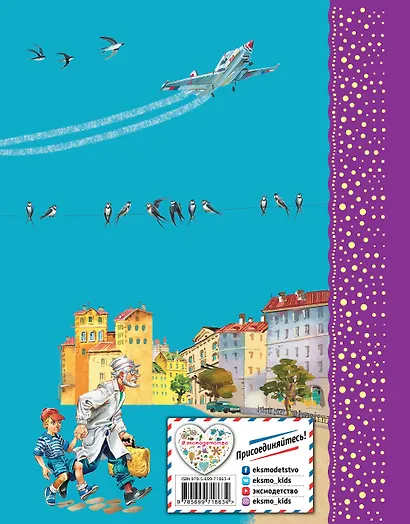 Приключения желтого чемоданчика - фото 2