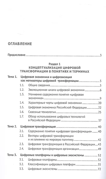 Цифровая трансформация в профессиональной деятельности. Учебник - фото 3