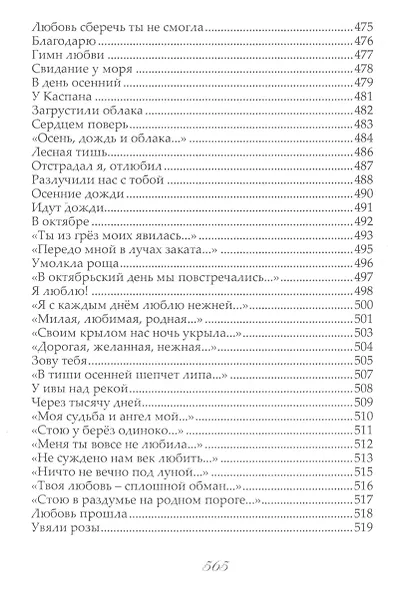 Собрание сочинений в трех томах. I том. Зов любви. Стихи и поэмы - фото 4