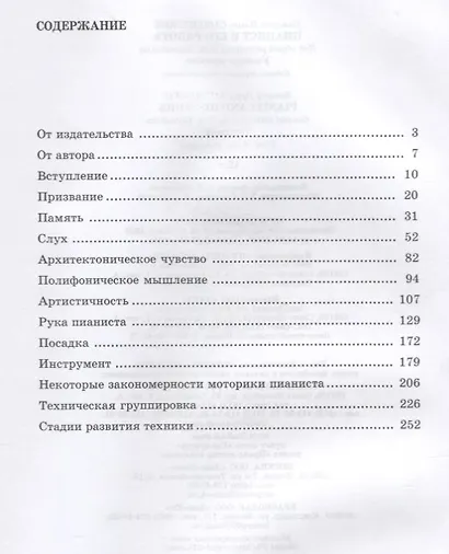 Пианист и его работа. Уч. пособие, 3-е изд., стер. - фото 2