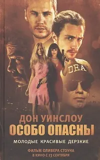 Особо опасны - фото 1