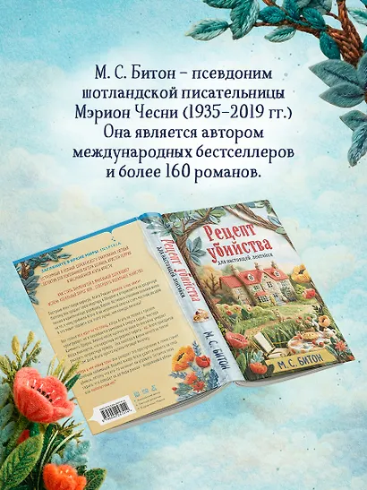 Рецепт убийства для настоящей лентяйки (Агата Рейзин #1) - фото 6