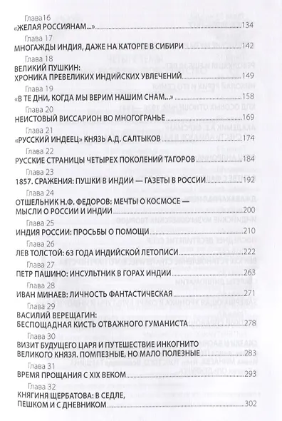 Как Россия узнавала Индию. Хроника от древнейших времен до наших дней - фото 3