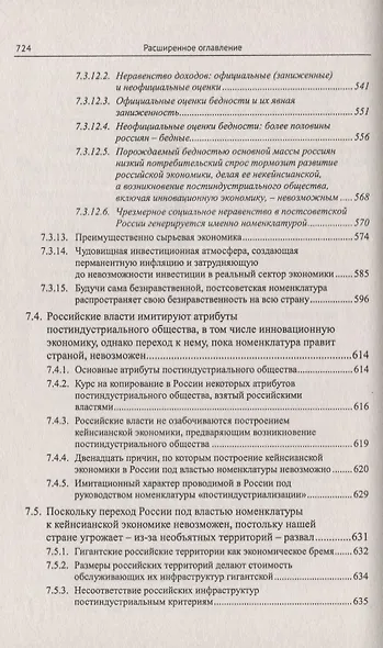 Номенклатура против России. Эволюционный тупик - фото 12