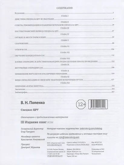 Спецназ ЦРУ - фото 2