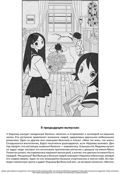 Прощайте, горе-учитель. Книга 4 (Прощай, унылый учитель / Sayonara Zetsubou Sensei). Манга - фото 5