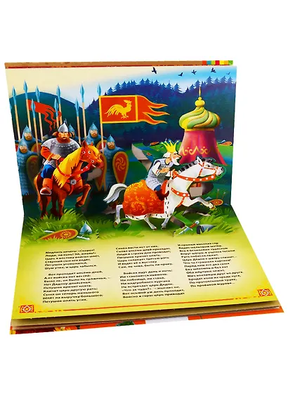 Сказка о золотом петушке - фото 6