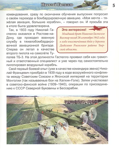 Всё для победы : подвиги Великой Отечественной войны. Энциклопедия - фото 6