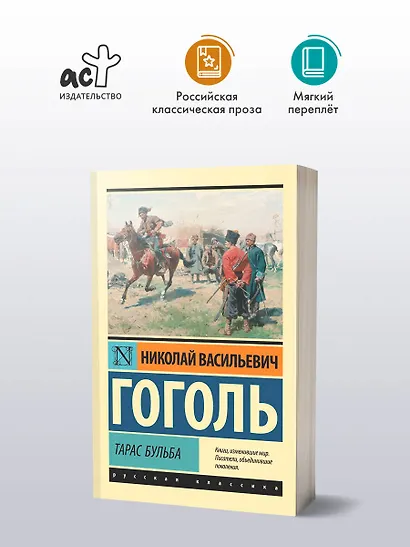 Тарас Бульба - фото 3