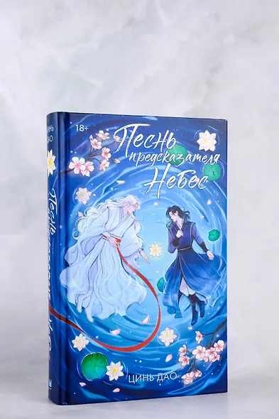 Песнь предсказателя Небес - фото 6