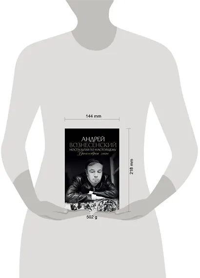 Ностальгия по настоящему. Хронометраж эпохи - фото 4