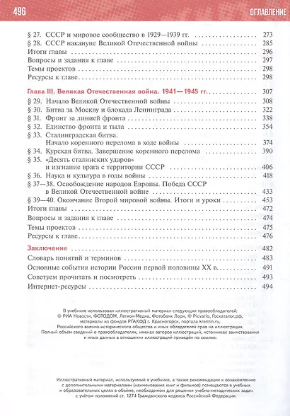 История. История России. 1914-1945 годы. 10 класс. Базовый уровень Учебник. 4-е издание, обновленное - фото 3