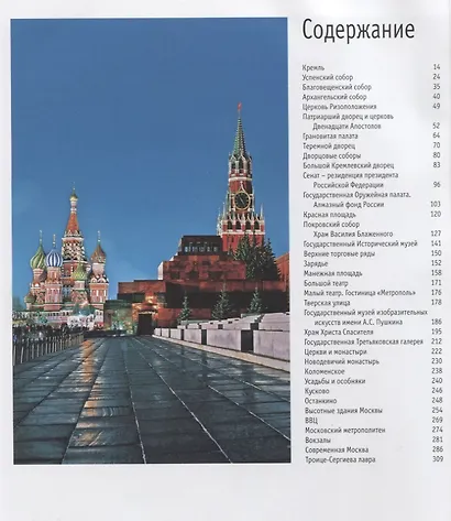 Альбом Москва (на рус. яз.) - фото 2