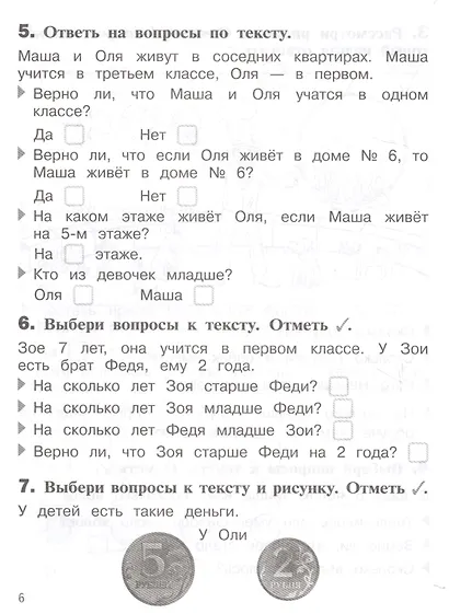 Рыдзе. Математика. 1 класс. 100 задач с решениями и ответами ./Тренажер младшего школьника - фото 5