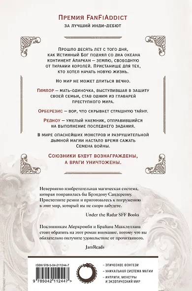 Семена войны - фото 2