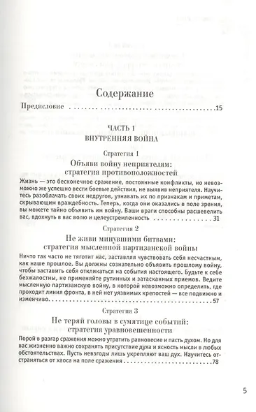 33 стратегии войны - фото 2