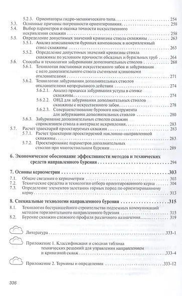 Направленное бурение и основы кернометрии. Учебник. Второе издание - фото 4