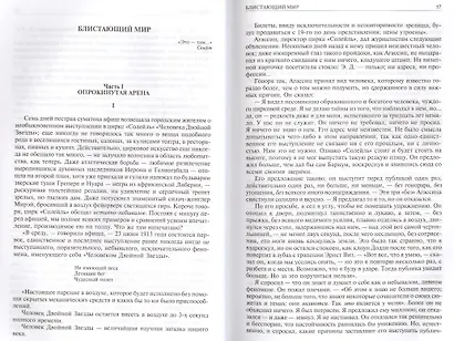 Грин Полное собрание романов и повестей в одном томе (ПСвОТ) - фото 2