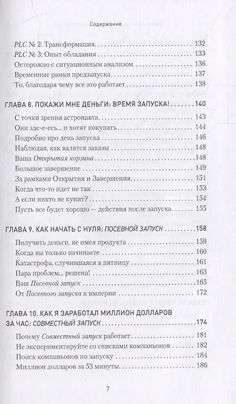 Запуск! Быстрый старт для вашего бизнеса - фото 5