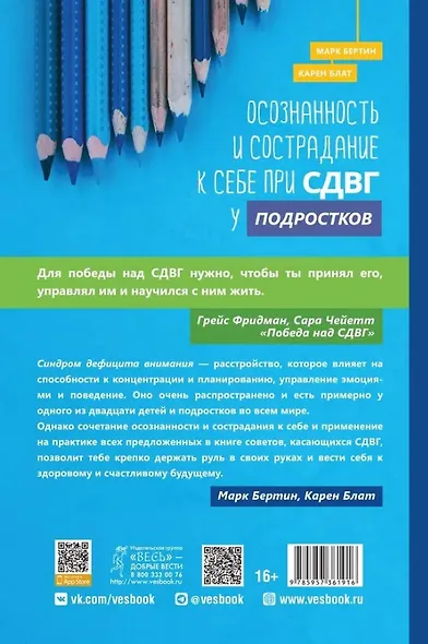 Осознанность и сострадание к себе при СДВГ у подростков. Развитие навыков саморегулирования, повышение мотивации и уверенности в себе - фото 2
