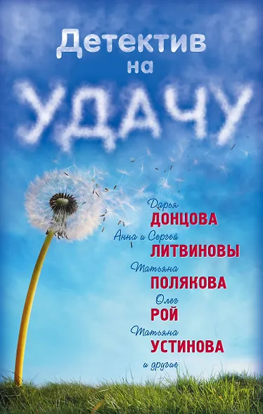 Детектив на удачу - фото 1