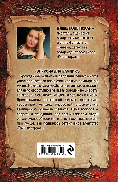 Эликсир для вампира - фото 2