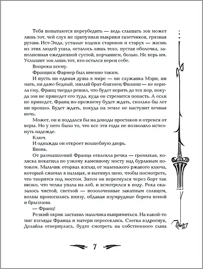 Миднайт. 1. Наместник ночи - фото 3